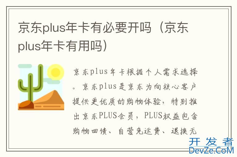 京东plus年卡有必要开吗（京东plus年卡有用吗）