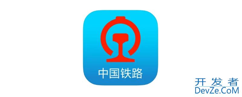 铁路12306人脸核验为什么不通过