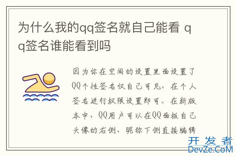 为什么我的qq签名就自己能看 qq签名谁能看到吗