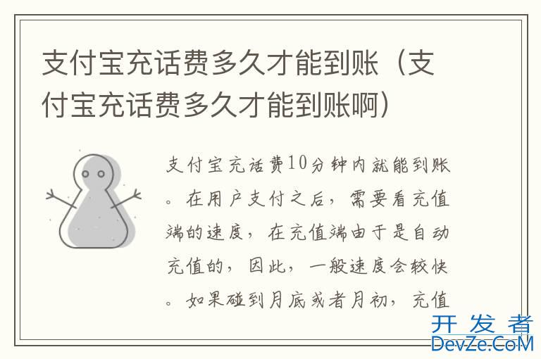 支付宝充话费多久才能到账（支付宝充话费多久才能到账啊）