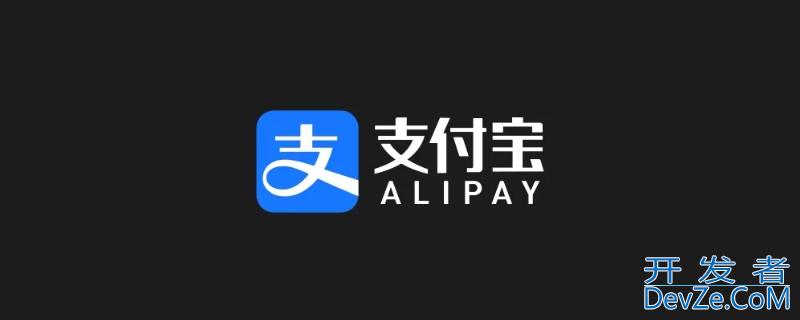 支付宝充话费多久才能到账（支付宝充话费多久才能到账啊）