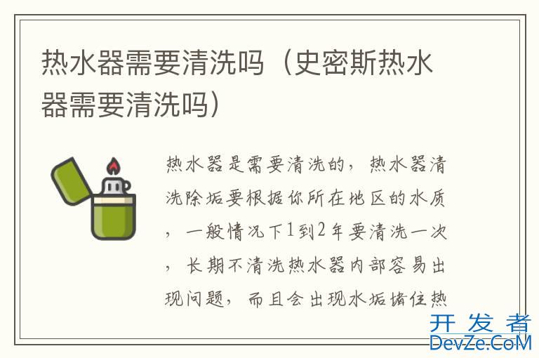 热水器需要清洗吗（史密斯热水器需要清洗吗）
