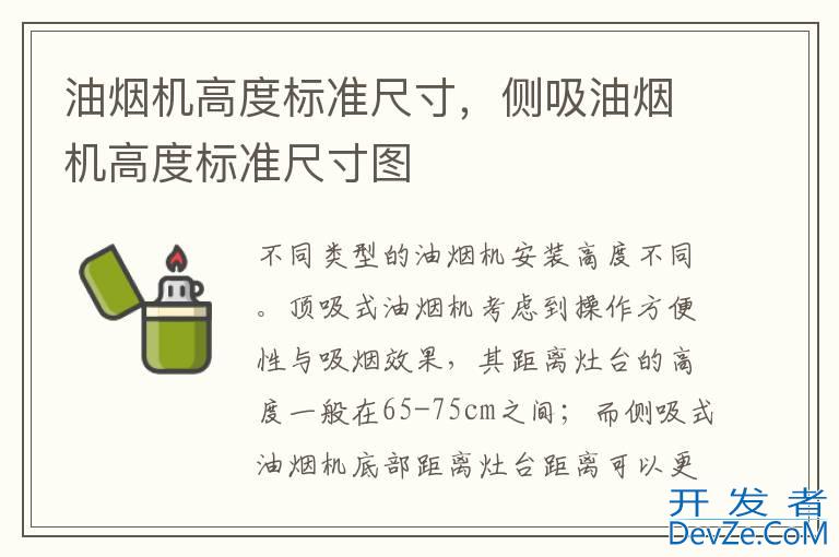 油烟机高度标准尺寸，侧吸油烟机高度标准尺寸图