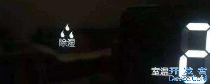 水滴是除湿模式吗，雨滴是除湿功能吗
