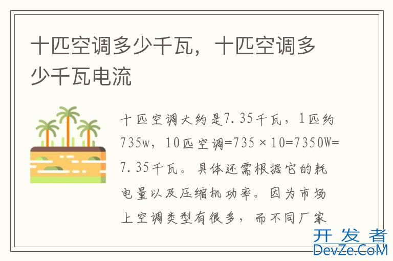 十匹空调多少千瓦，十匹空调多少千瓦电流