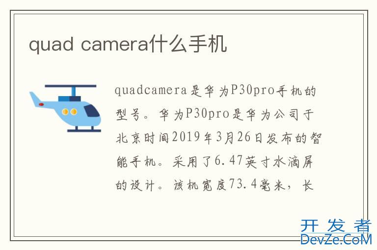 quad camera什么手机