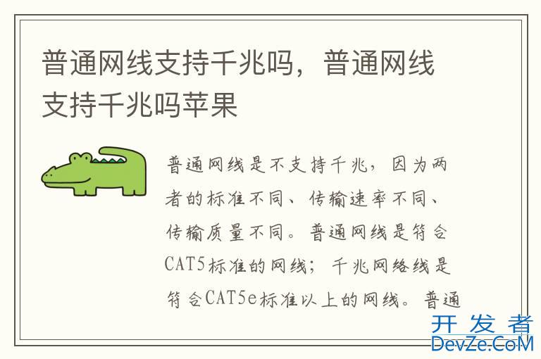 普通网线支持千兆吗，普通网线支持千兆吗苹果