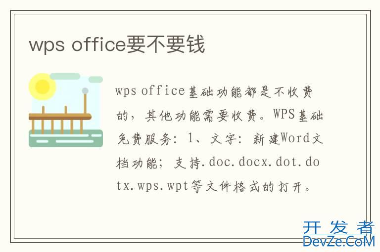 wps office要不要钱