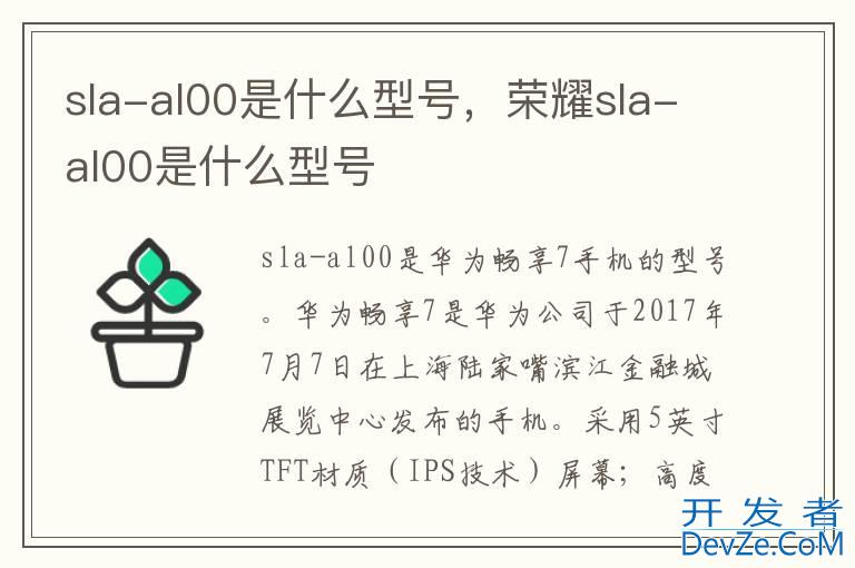 sla-al00是什么型号，荣耀sla-al00是什么型号