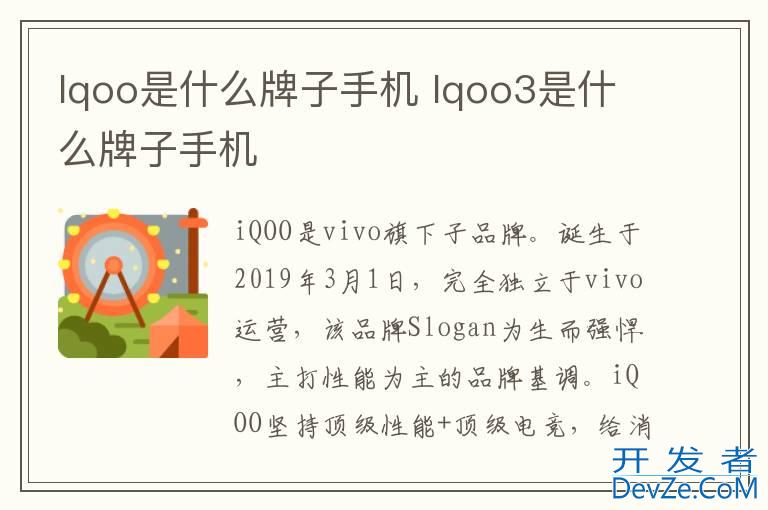 lqoo是什么牌子手机 lqoo3是什么牌子手机