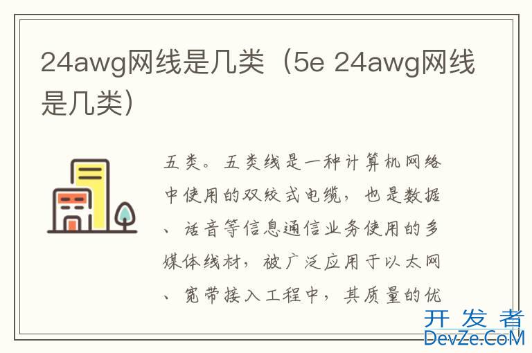 24awg网线是几类（5e 24awg网线是几类）