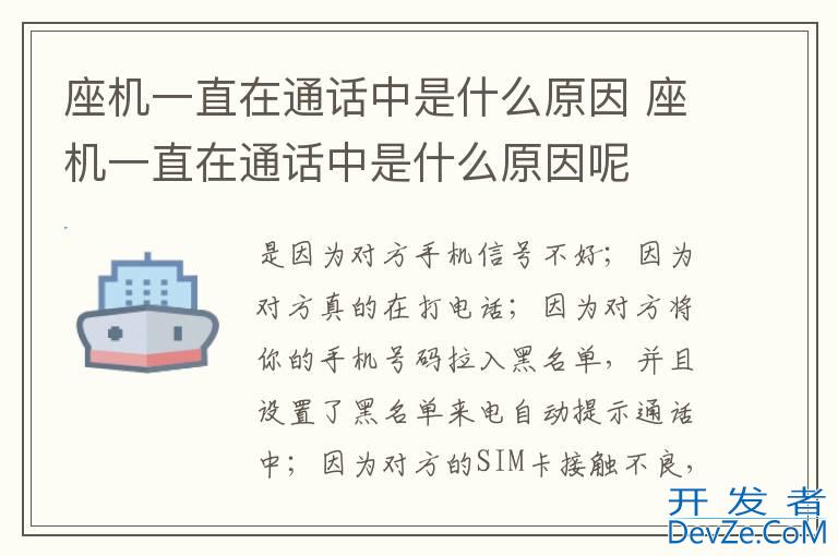 座机一直在通话中是什么原因 座机一直在通话中是什么原因呢