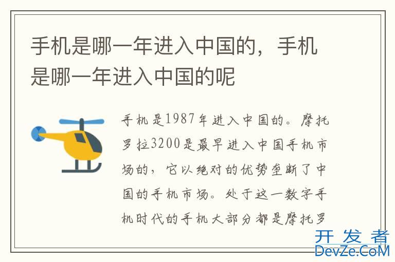 手机是哪一年进入中国的，手机是哪一年进入中国的呢