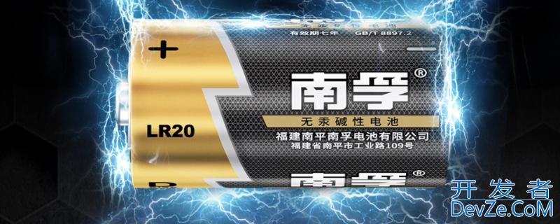 一号电池多少伏（一号电池多少伏没电）