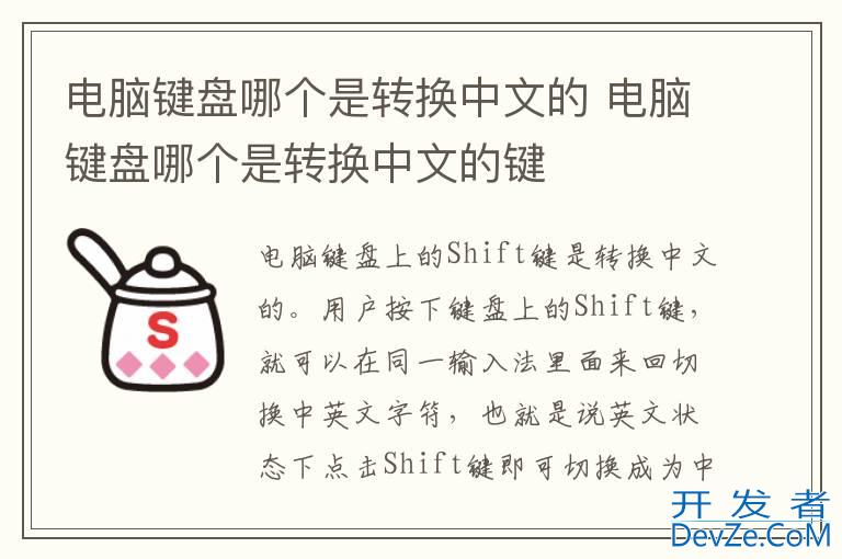 电脑键盘哪个是转换中文的 电脑键盘哪个是转换中文的键
