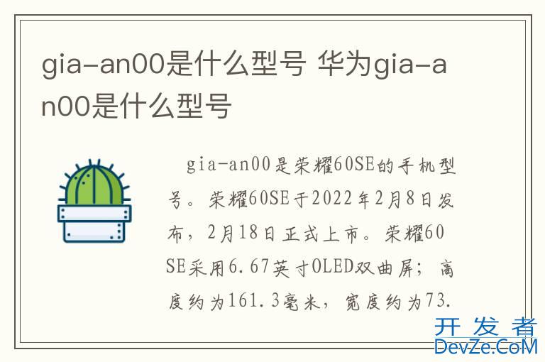 gia-an00是什么型号 华为gia-an00是什么型号