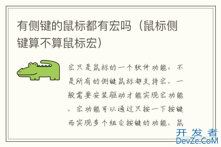 有侧键的鼠标都有宏吗（鼠标侧键算不算鼠标宏）
