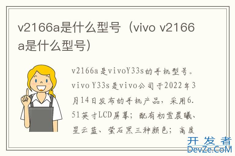 v2166a是什么型号（vivo v2166a是什么型号）