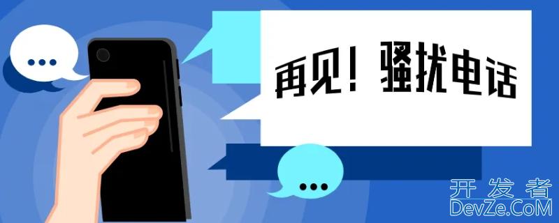 显示骚扰电话什么意思（电话号码显示骚扰电话什么意思）