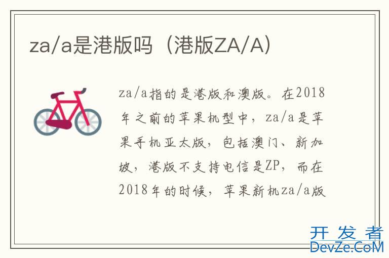 za/a是港版吗（港版ZA/A）