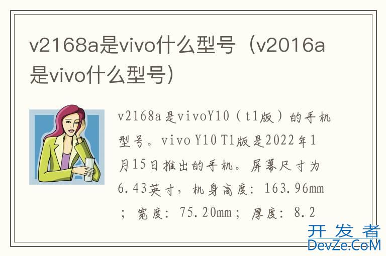 v2168a是vivo什么型号（v2016a是vivo什么型号）