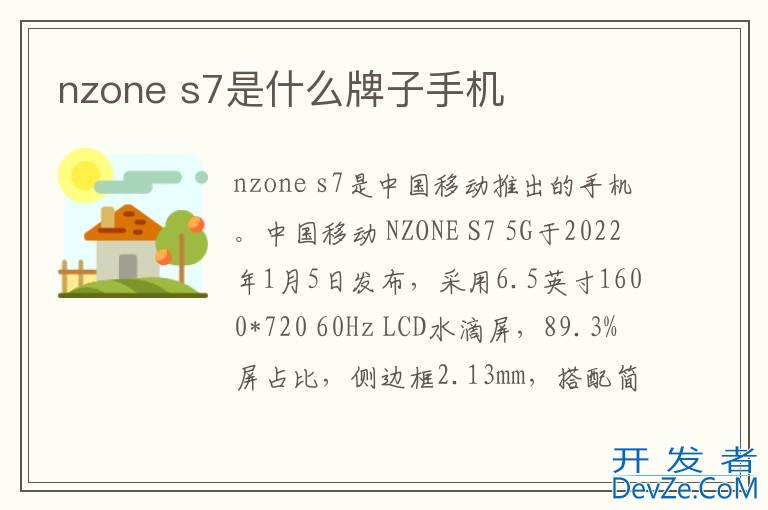 nzone s7是什么牌子手机