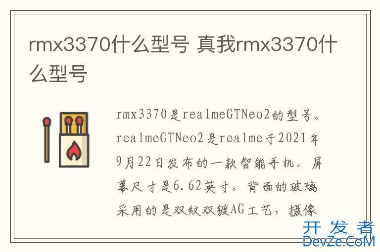 rmx3370什么型号 真我rmx3370什么型号