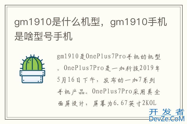 gm1910是什么机型，gm1910手机是啥型号手机