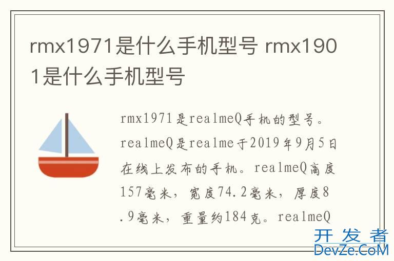 rmx1971是什么手机型号 rmx1901是什么手机型号