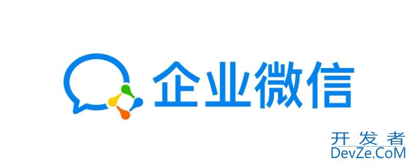 企业微信联系人是啥意思 企业微信联系人是啥意思怎么关掉