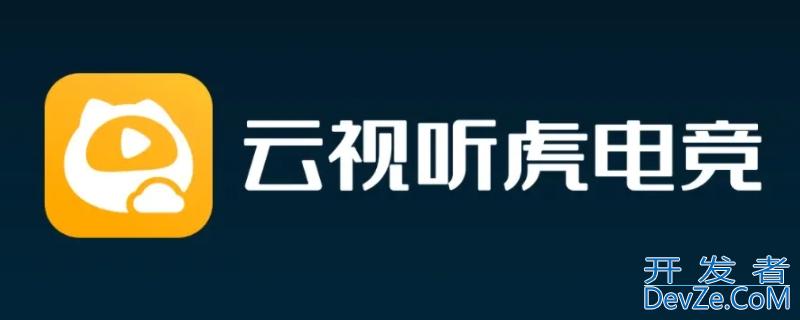 虎牙电视版叫什么名（虎牙tv版叫什么）