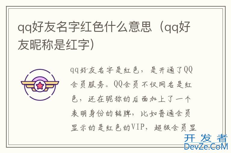 qq好友名字红色什么意思（qq好友昵称是红字）