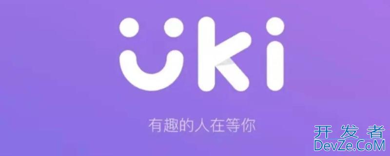 uki是什么软件（uki是什么软件正规吗）