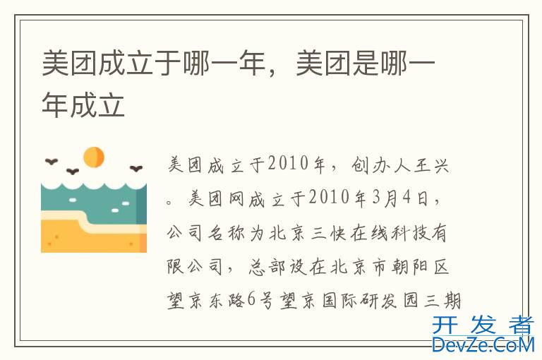 美团成立于哪一年，美团是哪一年成立
