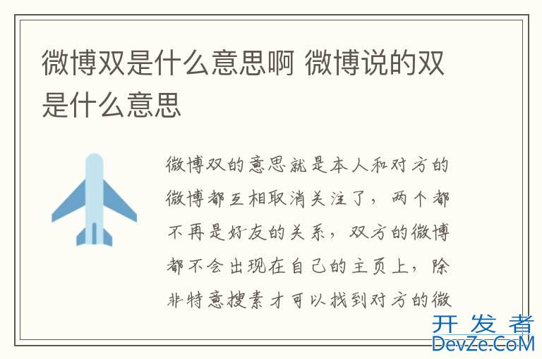 微博双是什么意思啊 微博说的双是什么意思