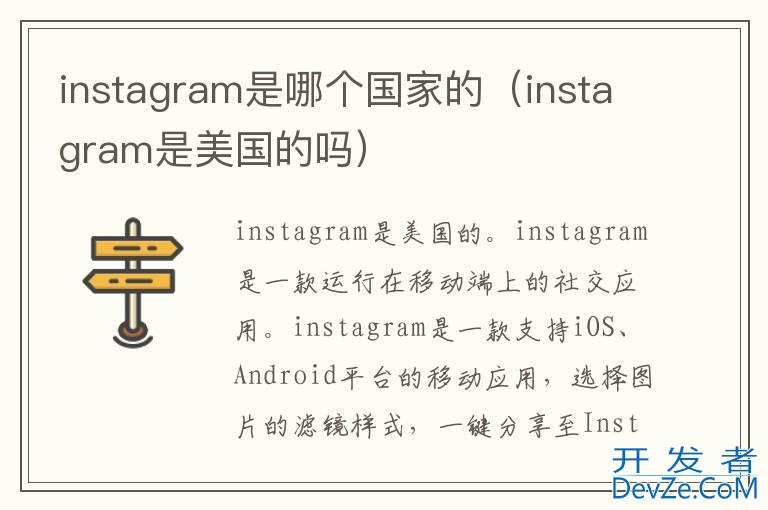 instagram是哪个国家的（instagram是美国的吗）