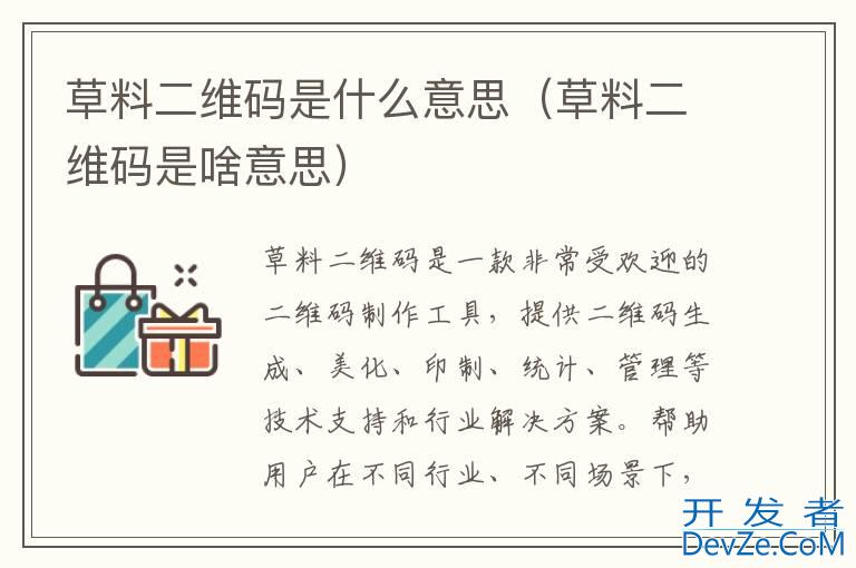 草料二维码是什么意思（草料二维码是啥意思）