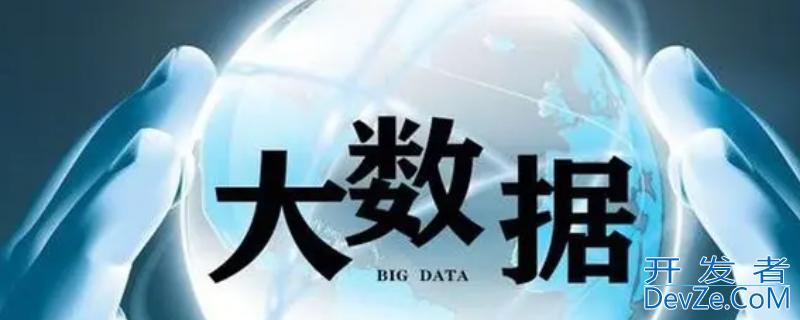 大数据推送什么意思（大数据推送什么意思呢）