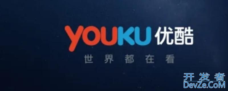 优酷是阿里旗下的吗 优酷是不是阿里旗下的