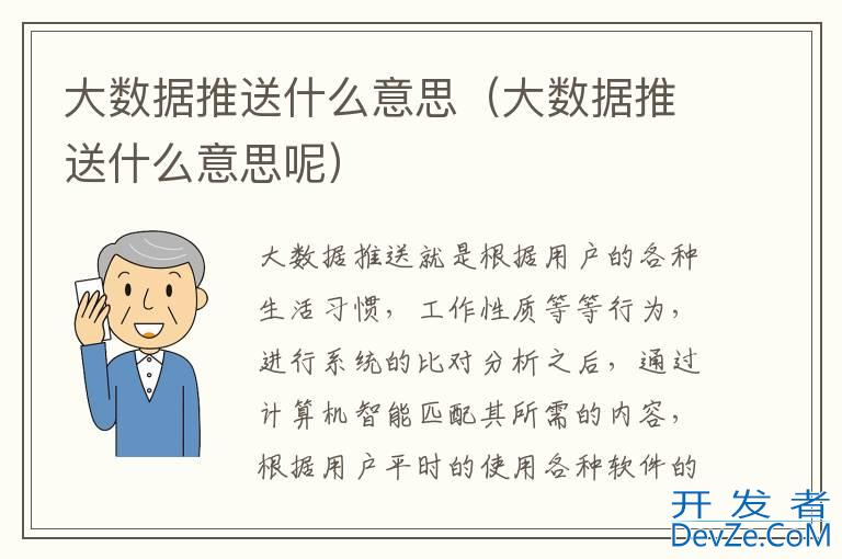 大数据推送什么意思（大数据推送什么意思呢）