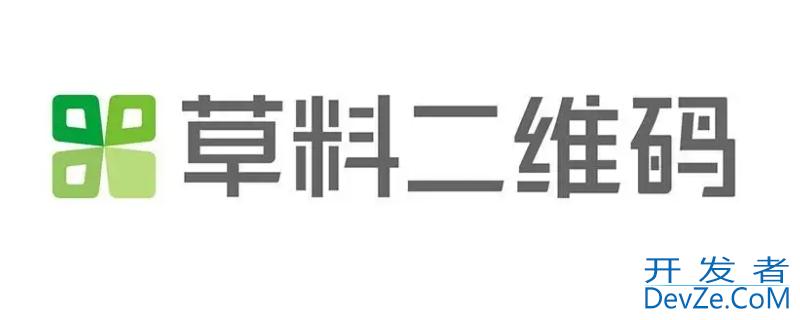 草料二维码是什么意思（草料二维码是啥意思）