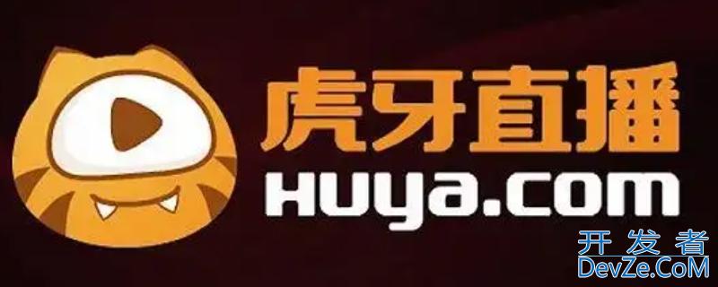 虎牙公会是干啥的（虎牙公会是虎牙官方的吗）