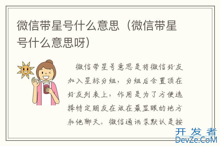 微信带星号什么意思（微信带星号什么意思呀）