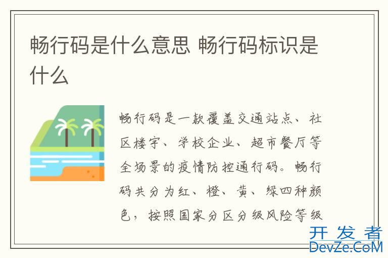 畅行码是什么意思 畅行码标识是什么