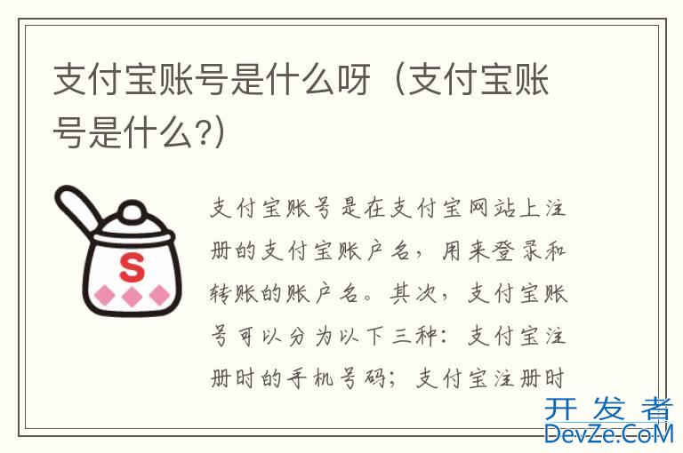 支付宝账号是什么呀（支付宝账号是什么?）