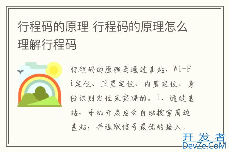 行程码的原理 行程码的原理怎么理解行程码