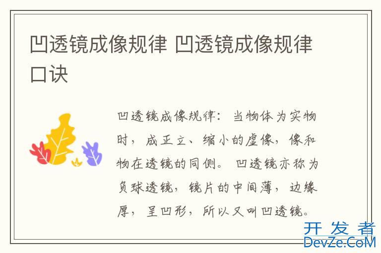 凹透镜成像规律 凹透镜成像规律口诀