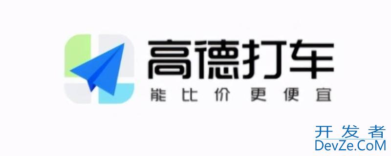 高德司机端叫什么 高德司机端叫什么软件