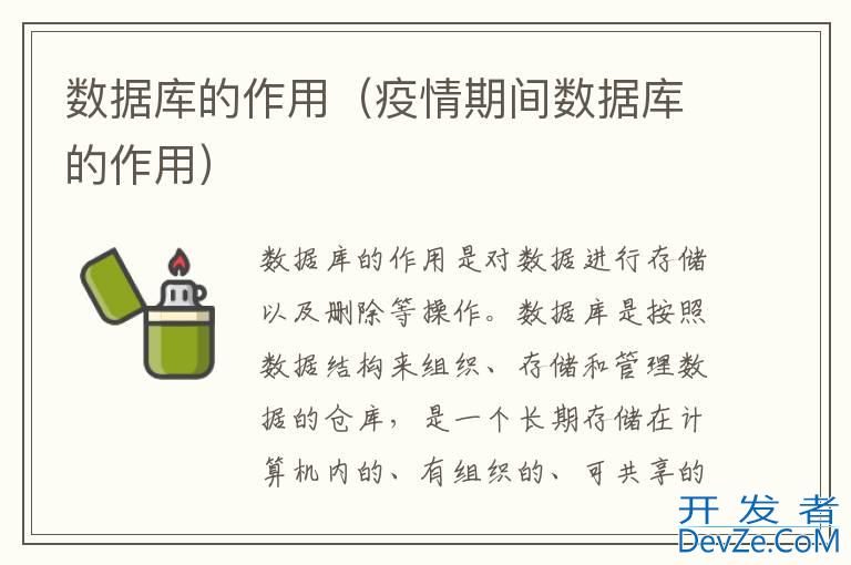 数据库的作用（疫情期间数据库的作用）