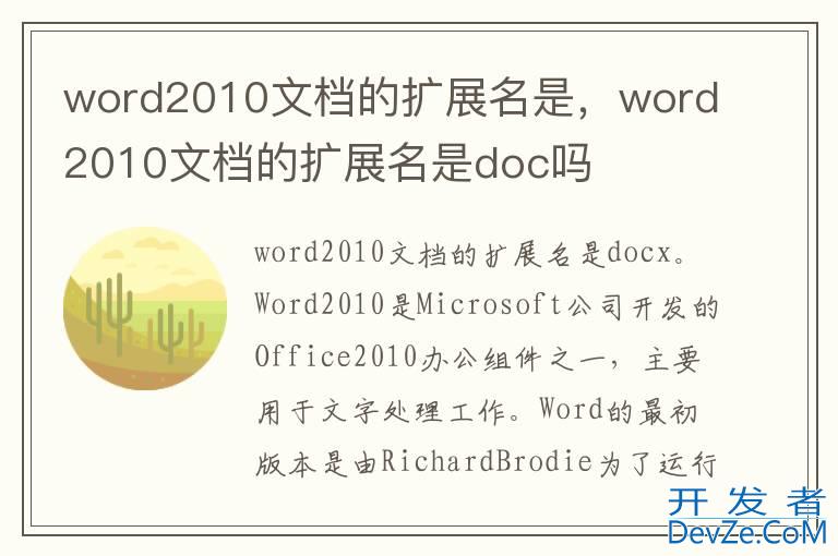 word2010文档的扩展名是，word2010文档的扩展名是doc吗